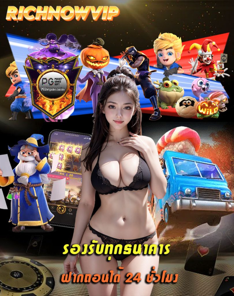 richnowvip สล็อต